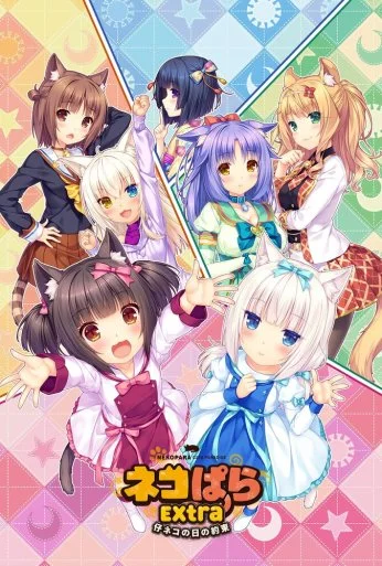 Кошачий рай: Обещания кошечек (2018)